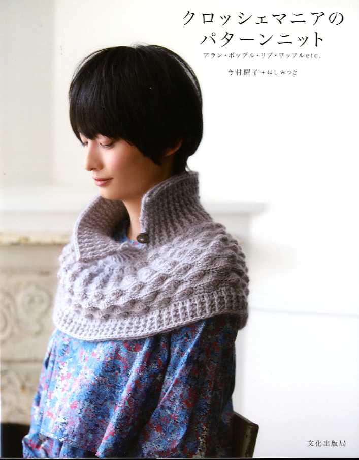 Knit pattern of Kurosshe Mania